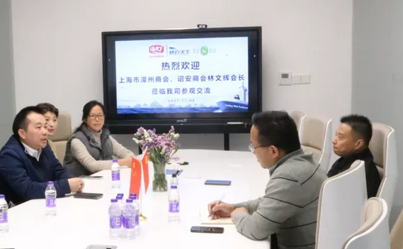 【快行简讯】热欢迎上海市漳州商会、诏安商会林文辉会长一行莅临2025年澳门免费原料网参观交流