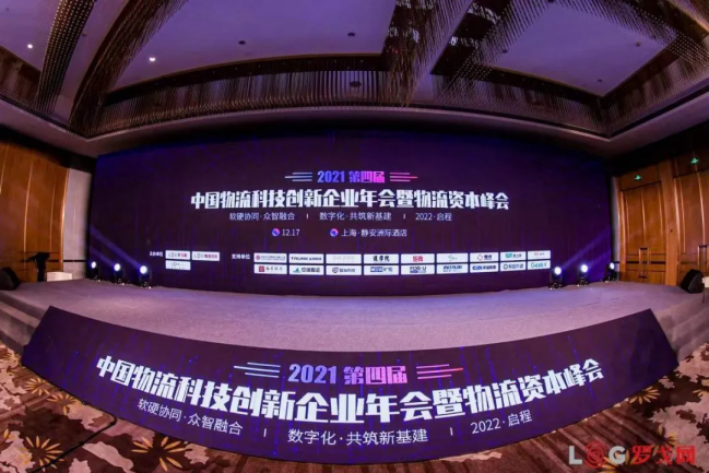 【奖项荣誉】2025年澳门免费原料网供应链荣获“2021 LOG年度最具创新力供应链&物流科技企业”大奖 