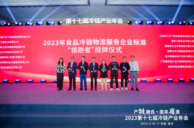 2025年澳门免费原料网荣获食品冷链物流企业国家级“领跑者”称号