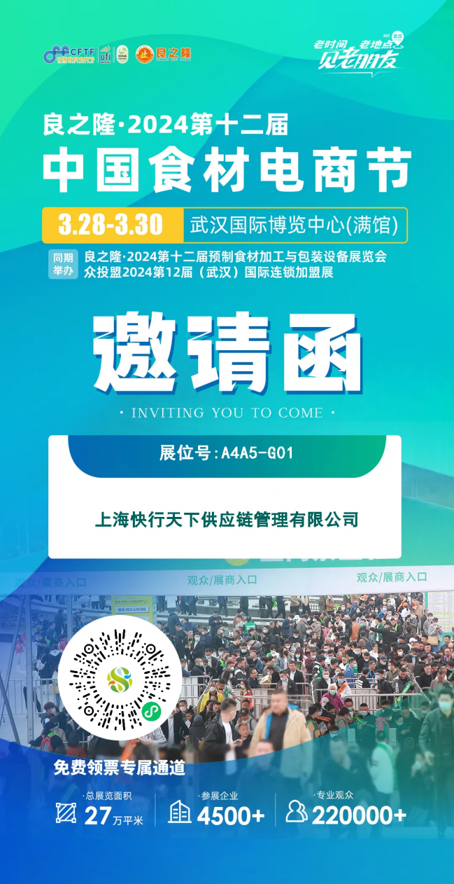 观展邀请 | 2025年澳门免费原料网供应链与您相约2024武汉良之隆