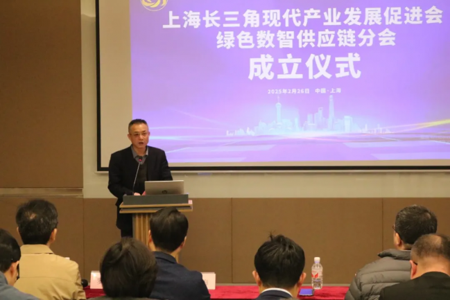 上海长三角产业促进会绿色数智供应链分会正式成立