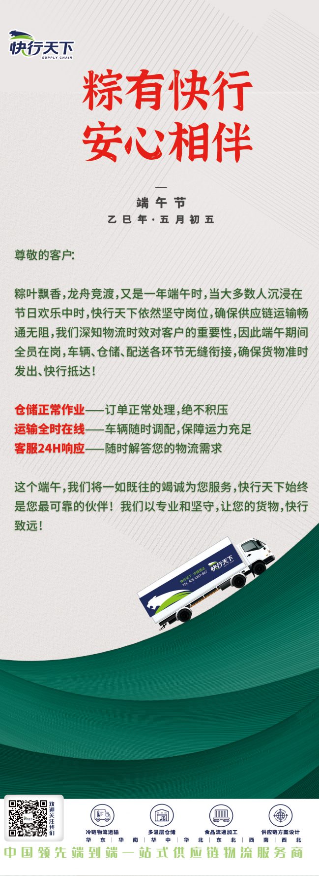 粽有快行·安心相伴 | 服务不打烊，配送不停歇！