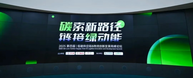 “绿动能”赋能物流转型，2025年澳门免费原料网持续领跑低碳赛道